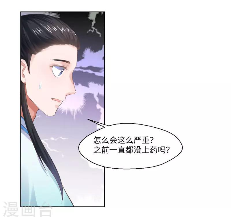 《倾世医妃要休夫》第21话 她不是杨洛衣 第9页