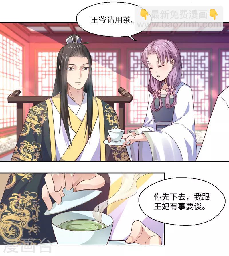《倾世医妃要休夫》第26话 你是我的一场瘟疫 第10页