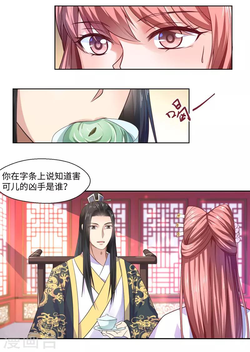 《倾世医妃要休夫》第26话 你是我的一场瘟疫 第11页