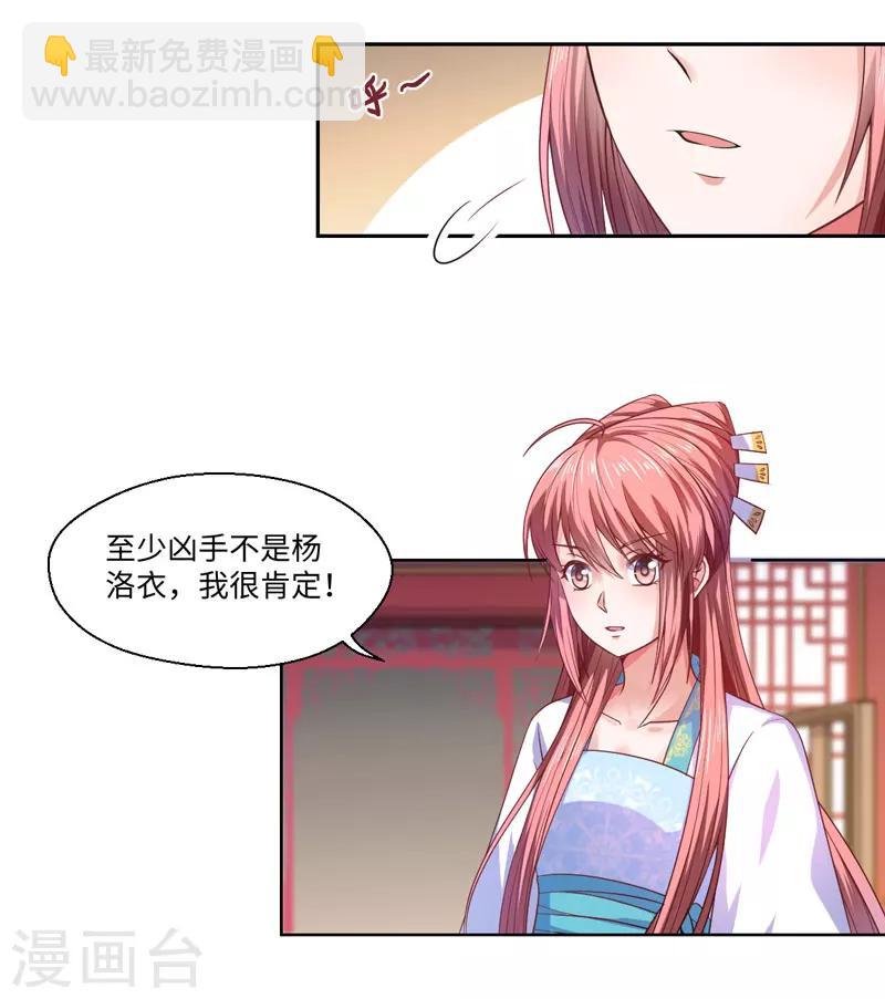 《倾世医妃要休夫》第26话 你是我的一场瘟疫 第12页