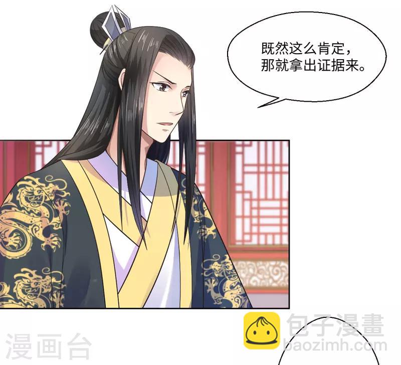 《倾世医妃要休夫》第26话 你是我的一场瘟疫 第13页