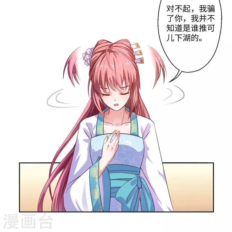 《倾世医妃要休夫》第26话 你是我的一场瘟疫 第14页