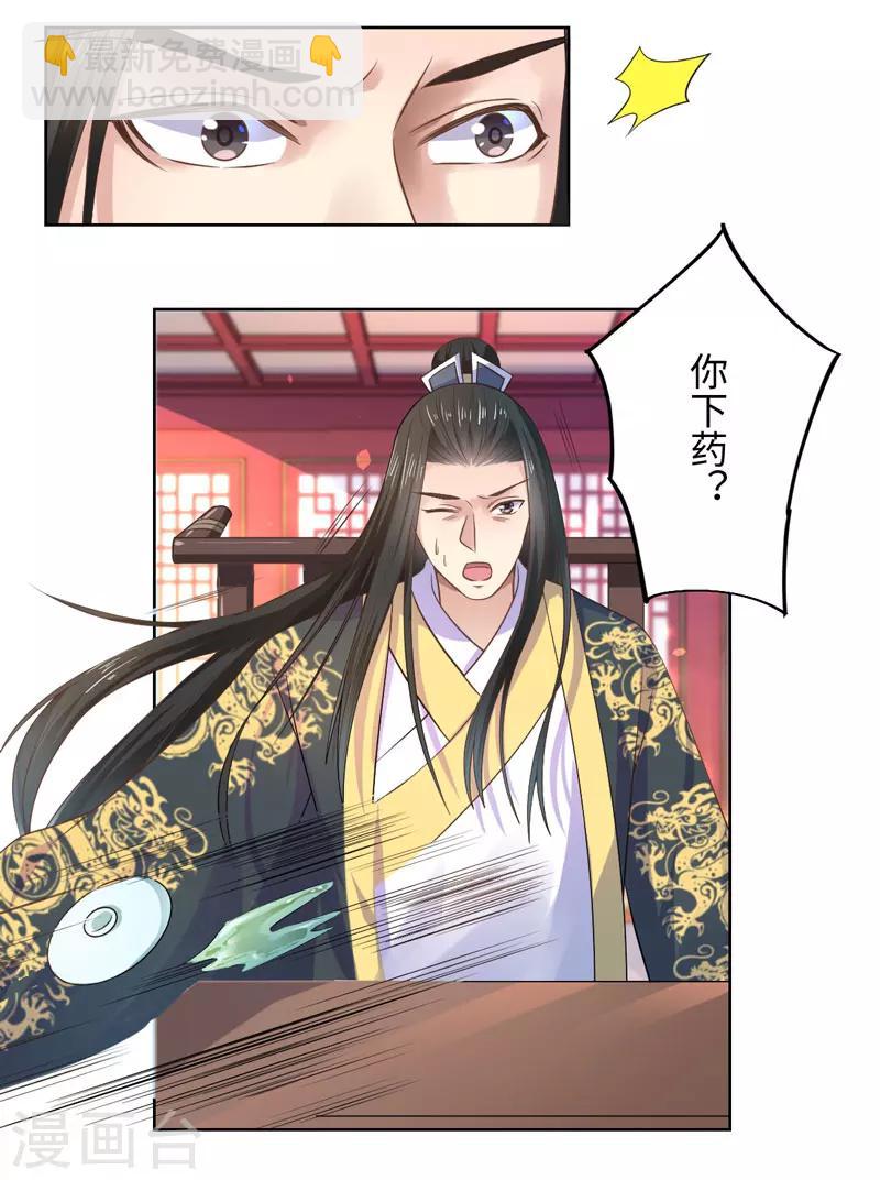《倾世医妃要休夫》第26话 你是我的一场瘟疫 第15页