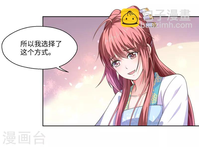 《倾世医妃要休夫》第26话 你是我的一场瘟疫 第17页