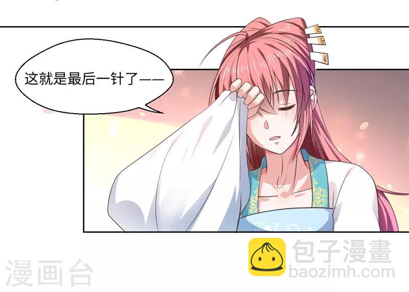 《倾世医妃要休夫》第26话 你是我的一场瘟疫 第20页