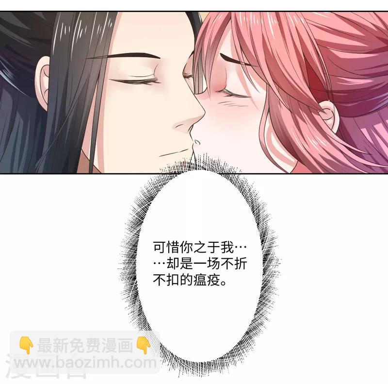 《倾世医妃要休夫》第26话 你是我的一场瘟疫 第23页