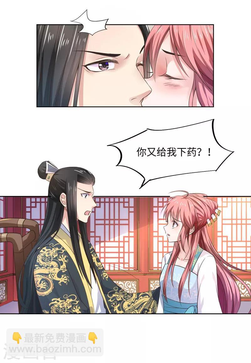 《倾世医妃要休夫》第26话 你是我的一场瘟疫 第24页