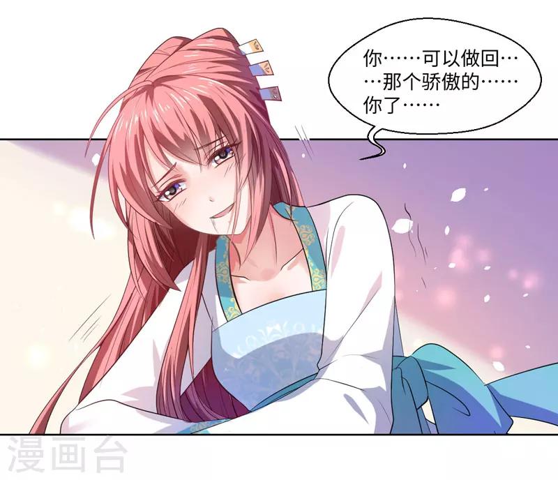 《倾世医妃要休夫》第26话 你是我的一场瘟疫 第28页