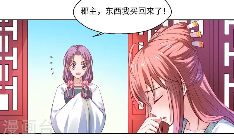 《倾世医妃要休夫》第26话 你是我的一场瘟疫 第4页
