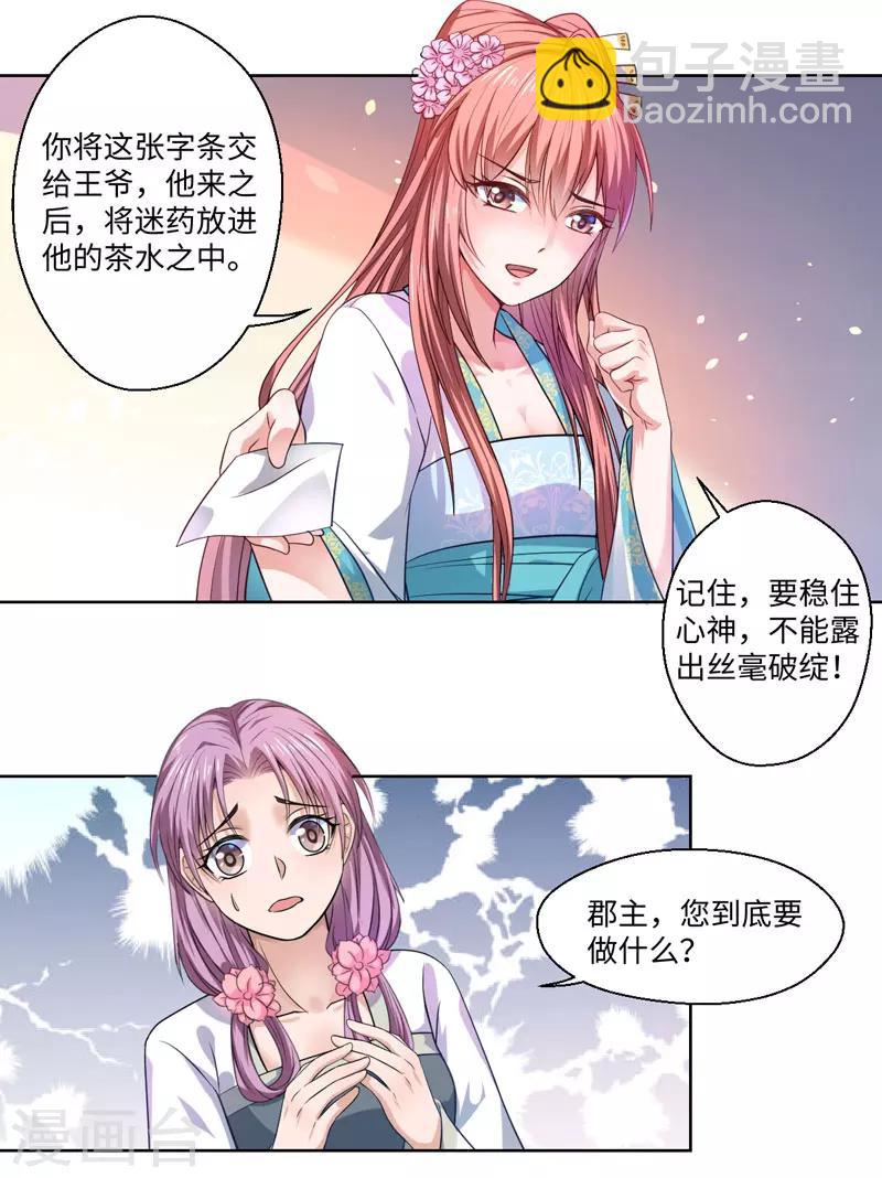《倾世医妃要休夫》第26话 你是我的一场瘟疫 第5页