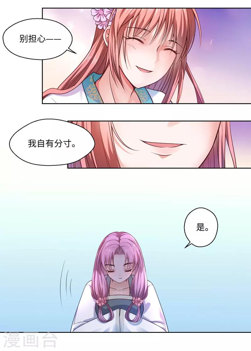《倾世医妃要休夫》第26话 你是我的一场瘟疫 第6页
