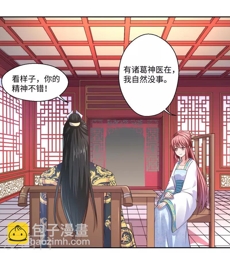 《倾世医妃要休夫》第26话 你是我的一场瘟疫 第9页