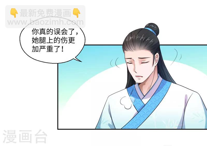 《倾世医妃要休夫》第24话 何必心口不一 第22页
