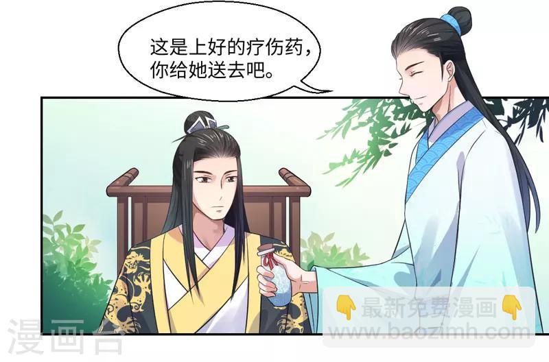 《倾世医妃要休夫》第24话 何必心口不一 第27页