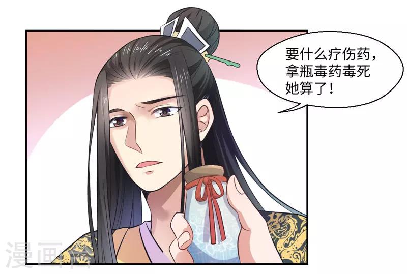 《倾世医妃要休夫》第24话 何必心口不一 第28页