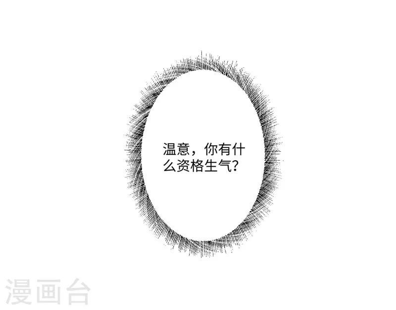 《倾世医妃要休夫》第24话 何必心口不一 第36页