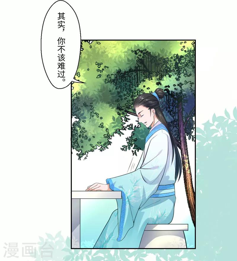 《倾世医妃要休夫》第24话 何必心口不一 第8页