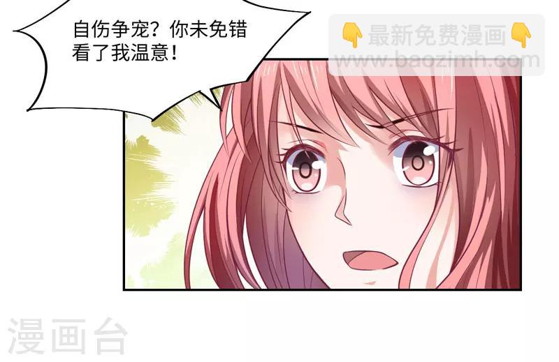 《倾世医妃要休夫》第25话 自伤争宠？ 第11页
