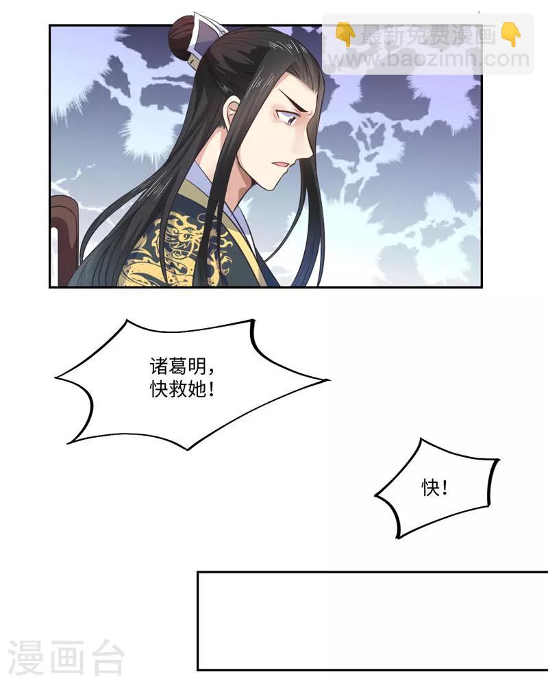 《倾世医妃要休夫》第25话 自伤争宠？ 第13页