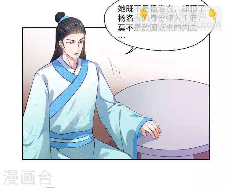 《倾世医妃要休夫》第25话 自伤争宠？ 第18页