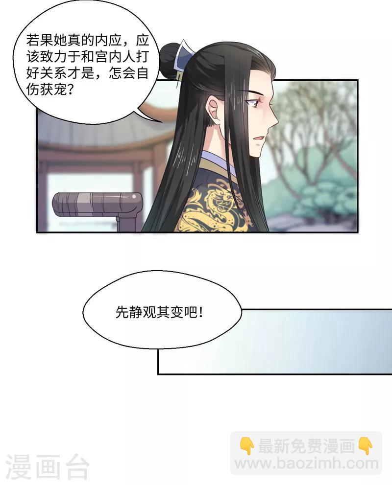 《倾世医妃要休夫》第25话 自伤争宠？ 第19页