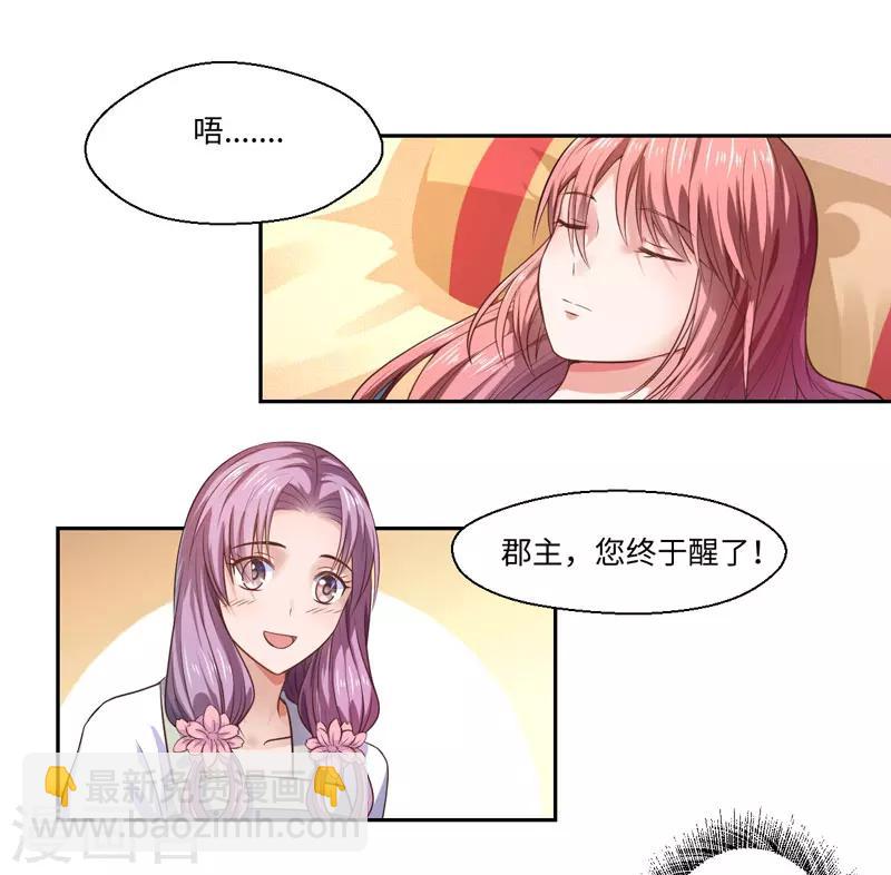 《倾世医妃要休夫》第25话 自伤争宠？ 第20页