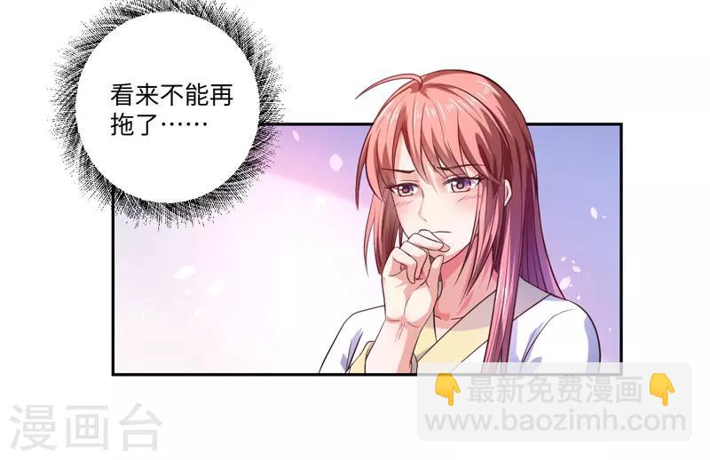 《倾世医妃要休夫》第25话 自伤争宠？ 第22页
