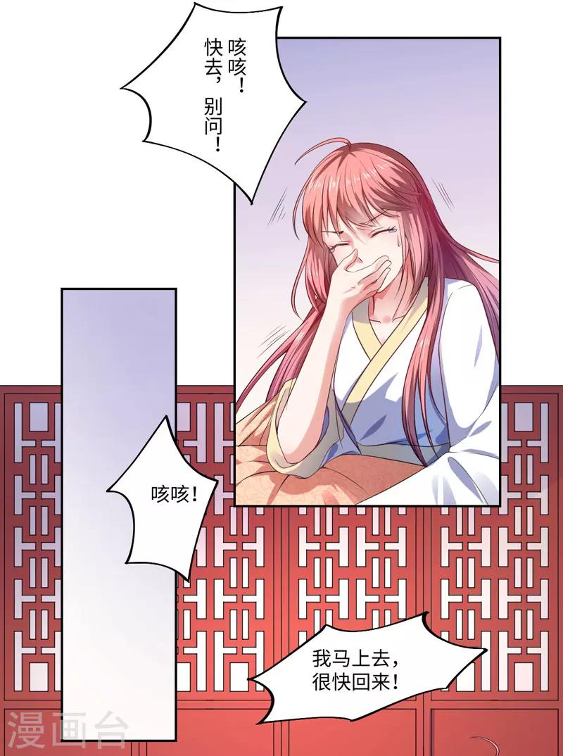 《倾世医妃要休夫》第25话 自伤争宠？ 第26页