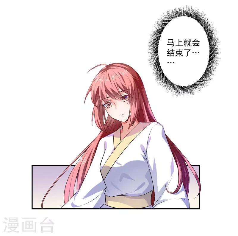 《倾世医妃要休夫》第25话 自伤争宠？ 第28页