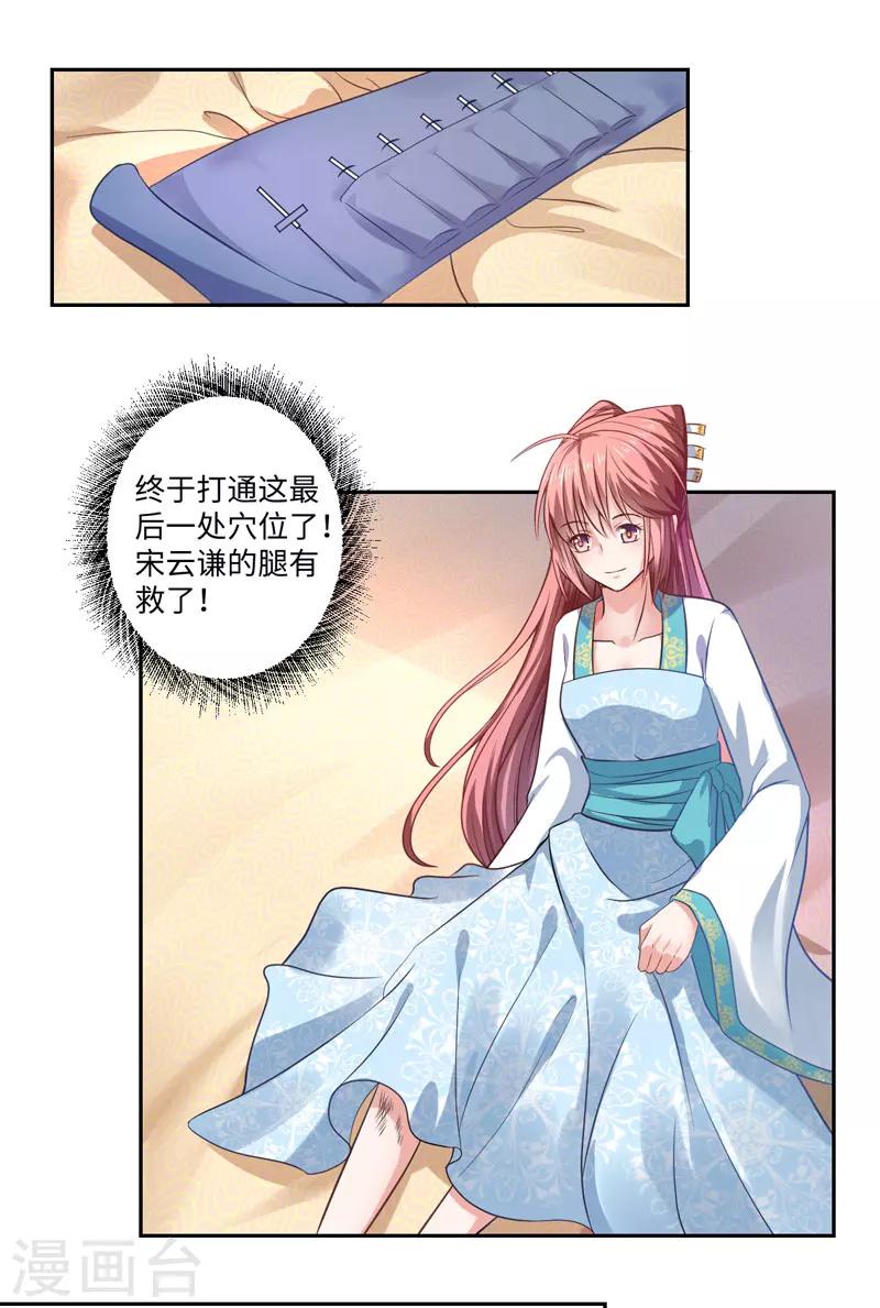 《倾世医妃要休夫》第25话 自伤争宠？ 第2页