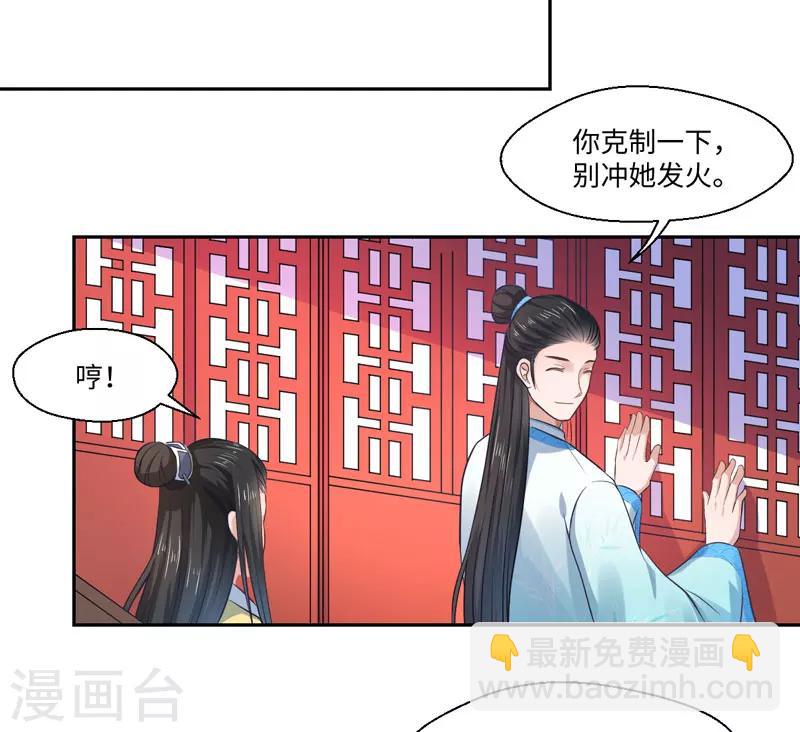 《倾世医妃要休夫》第25话 自伤争宠？ 第3页