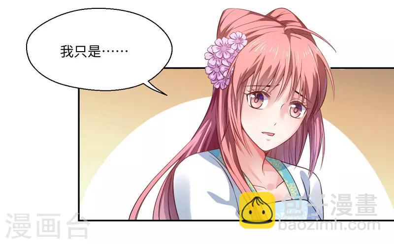 《倾世医妃要休夫》第25话 自伤争宠？ 第5页
