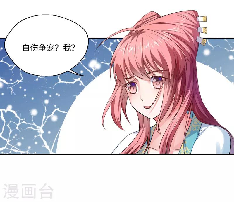 《倾世医妃要休夫》第25话 自伤争宠？ 第9页
