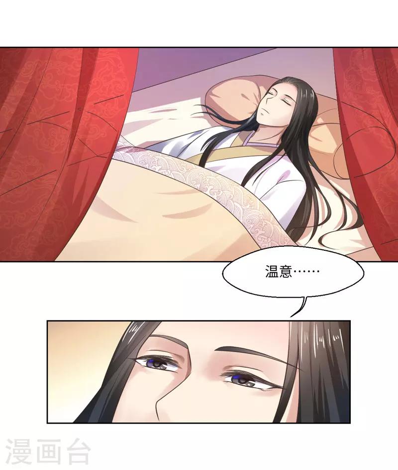 《倾世医妃要休夫》第27话 我不要她安心，要她回来 第12页