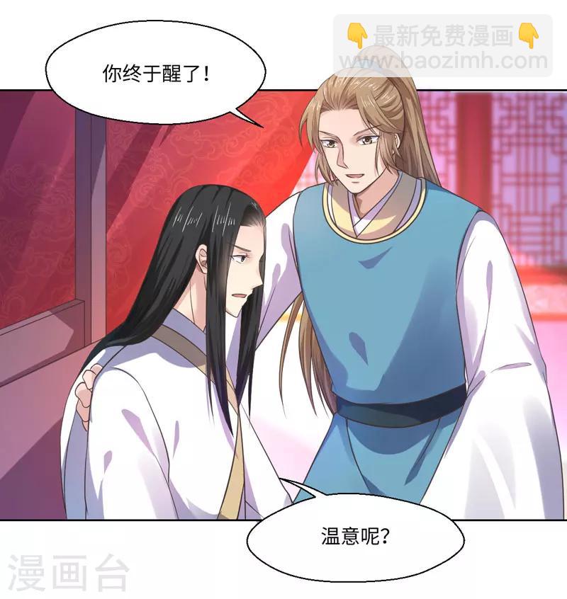 《倾世医妃要休夫》第27话 我不要她安心，要她回来 第13页
