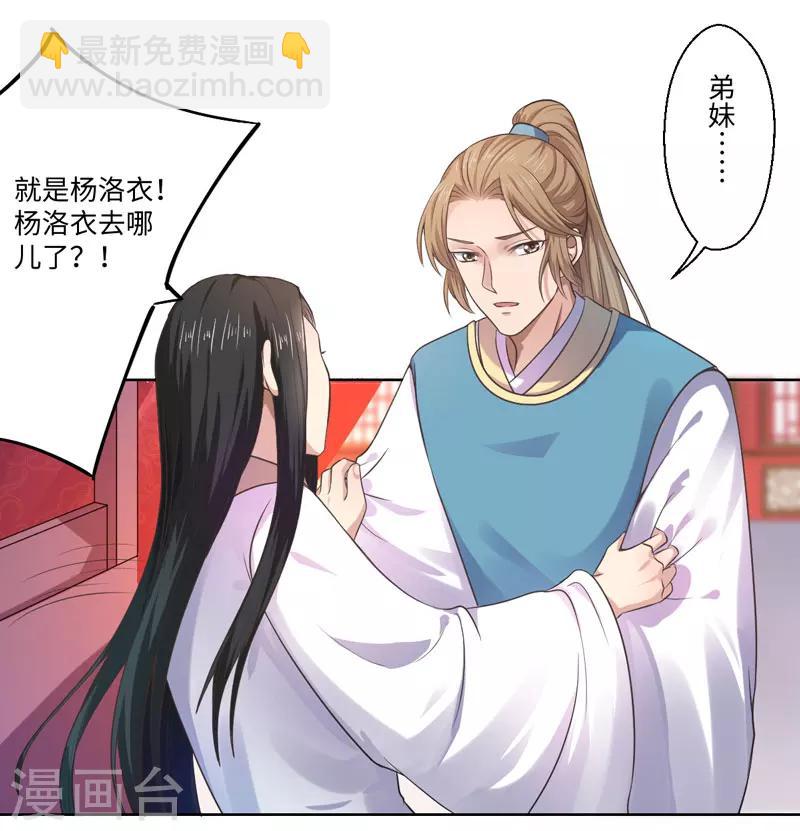 《倾世医妃要休夫》第27话 我不要她安心，要她回来 第15页