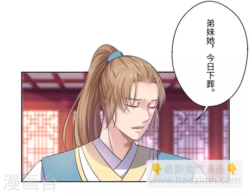 《倾世医妃要休夫》第27话 我不要她安心，要她回来 第16页