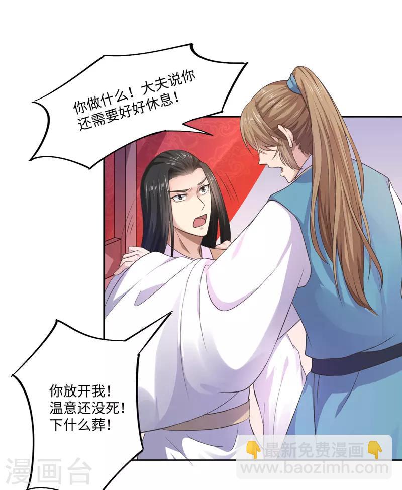 《倾世医妃要休夫》第27话 我不要她安心，要她回来 第18页