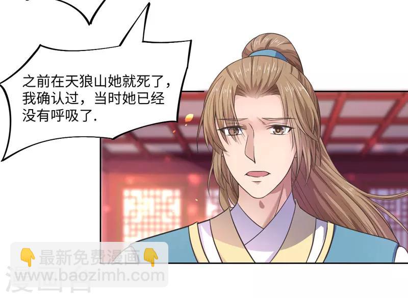 《倾世医妃要休夫》第27话 我不要她安心，要她回来 第19页