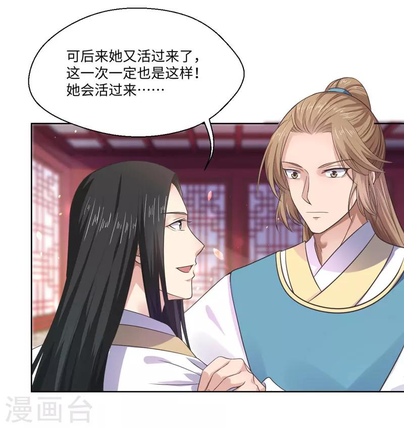 《倾世医妃要休夫》第27话 我不要她安心，要她回来 第20页