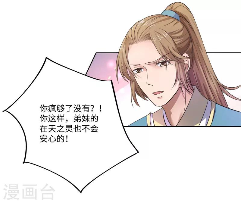 《倾世医妃要休夫》第27话 我不要她安心，要她回来 第22页