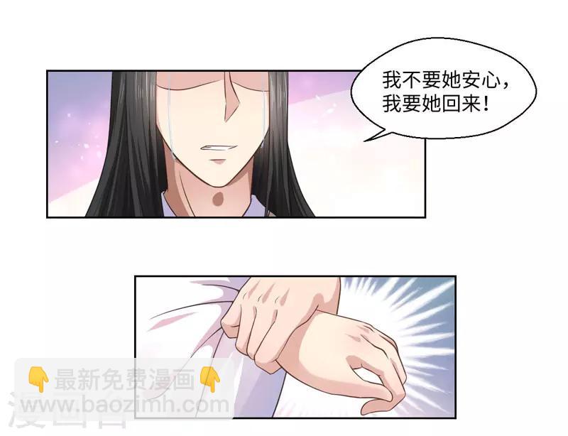 《倾世医妃要休夫》第27话 我不要她安心，要她回来 第24页