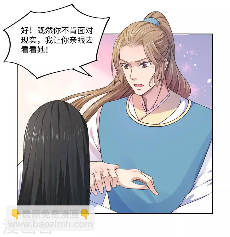 《倾世医妃要休夫》第27话 我不要她安心，要她回来 第25页