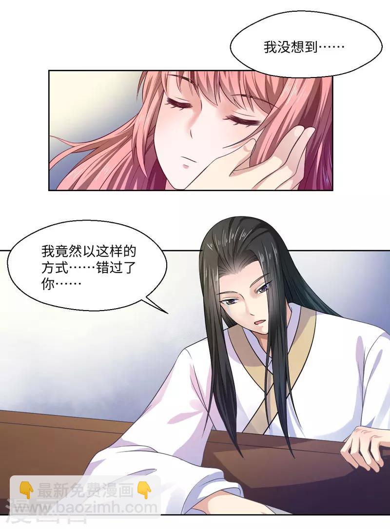 《倾世医妃要休夫》第27话 我不要她安心，要她回来 第28页