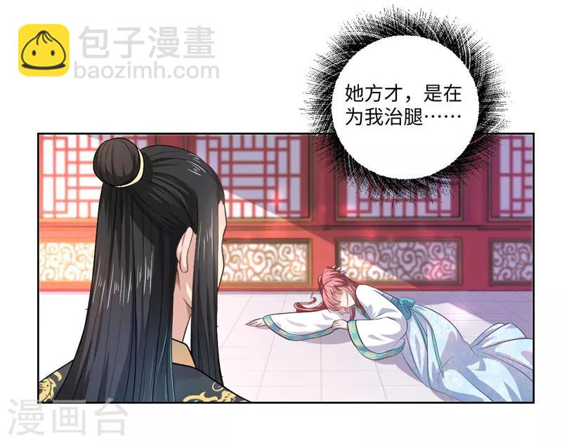 《倾世医妃要休夫》第27话 我不要她安心，要她回来 第2页