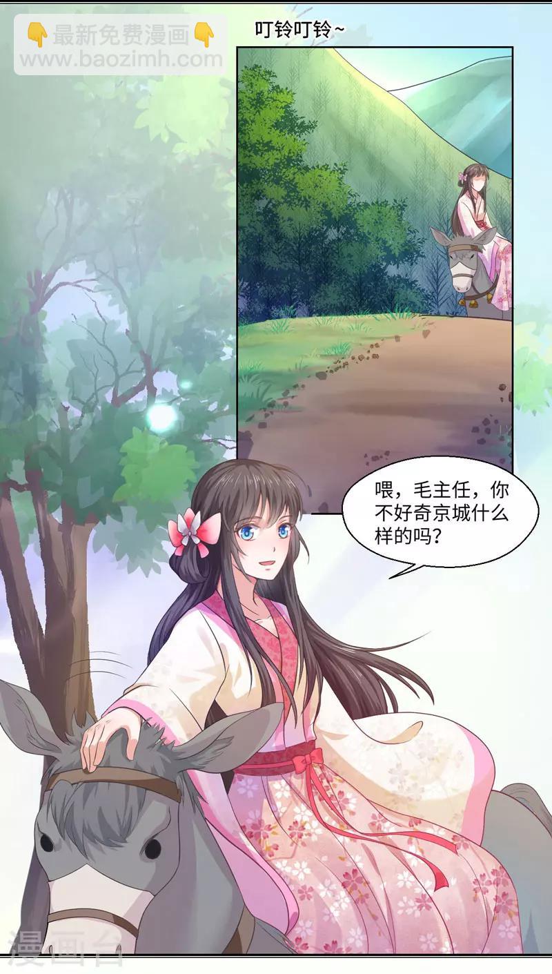 《倾世医妃要休夫》第27话 我不要她安心，要她回来 第31页