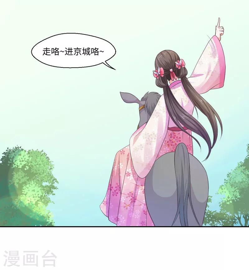 《倾世医妃要休夫》第27话 我不要她安心，要她回来 第33页
