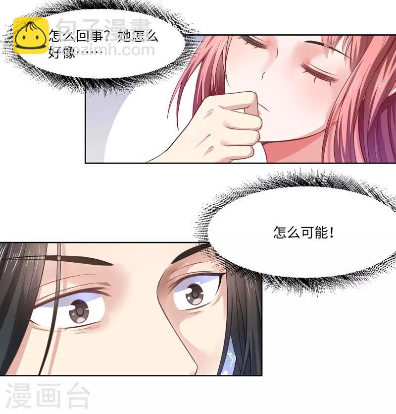 《倾世医妃要休夫》第27话 我不要她安心，要她回来 第5页