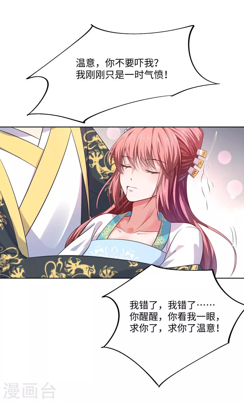 《倾世医妃要休夫》第27话 我不要她安心，要她回来 第6页