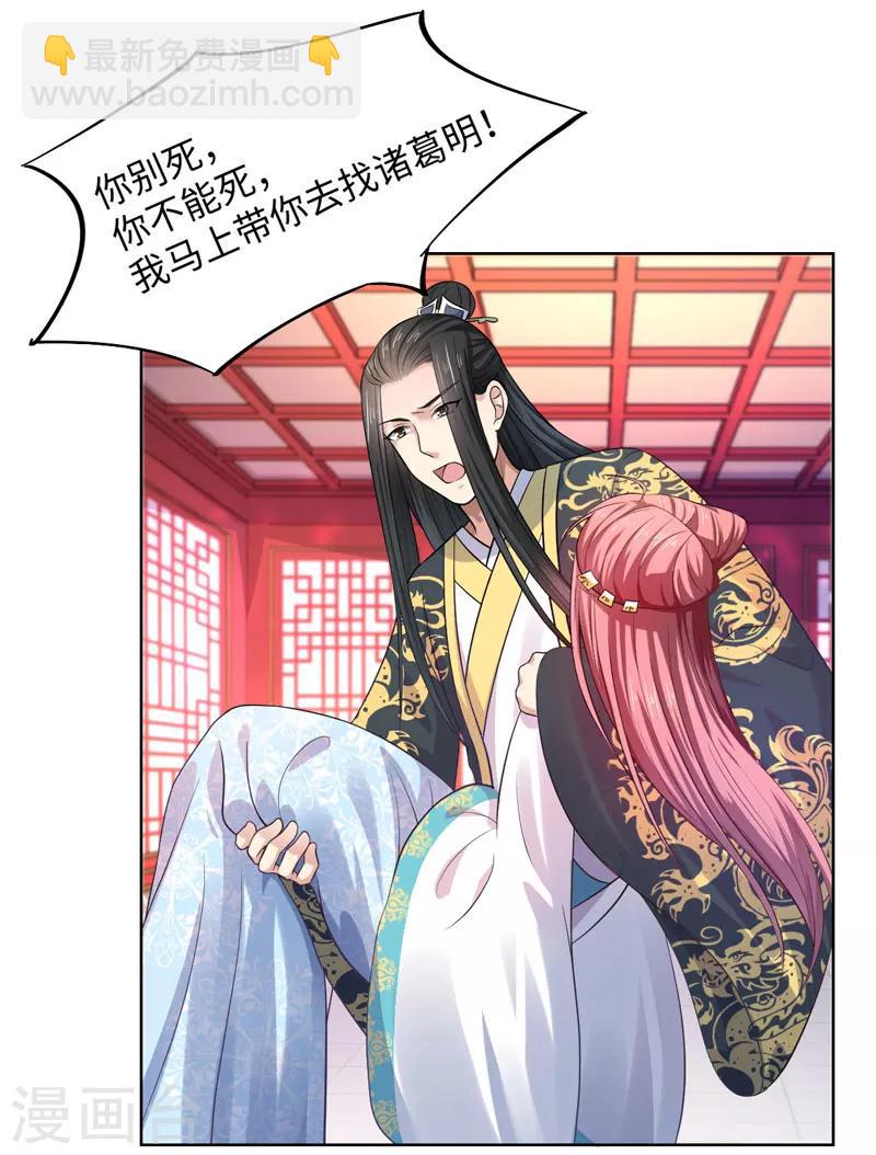 《倾世医妃要休夫》第27话 我不要她安心，要她回来 第8页